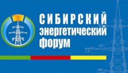Сибирский энергетический форум