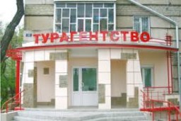 Вывеска для Турфирмы