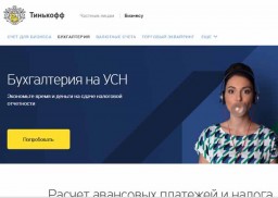 Ведение бухгалтерии для ип в Тинькофф