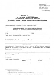 Справка из Инспекции федеральной налоговой службы