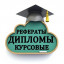Написание студенческих работ